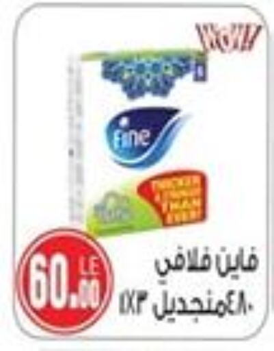 FINE available at Hyper A2Z in Egypt - Cairo