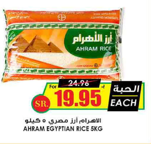 Calrose Rice available at Prime Supermarket in KSA, Saudi Arabia, Saudi - Al-Kharj