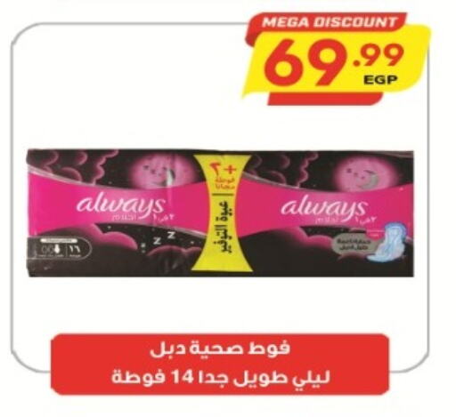 ALWAYS available at El.Husseini supermarket  in Egypt - Cairo