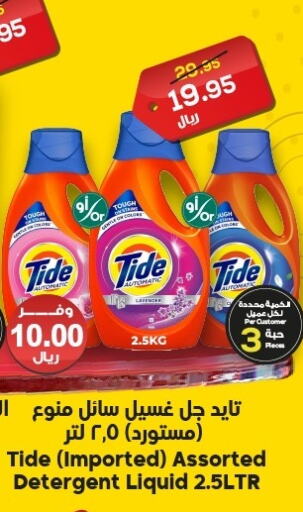 TIDE Detergent available at Dukan in KSA, Saudi Arabia, Saudi - Mecca