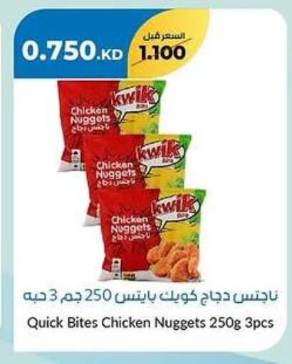 Chicken Nuggets available at khitancoop in Kuwait - Jahra Governorate