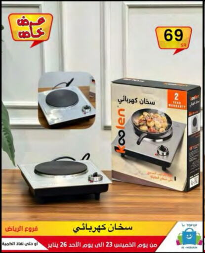 KOOLEN Heater available at Al Hussain Top Up in KSA, Saudi Arabia, Saudi - Riyadh