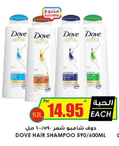 DOVE Shampoo / Conditioner available at Prime Supermarket in KSA, Saudi Arabia, Saudi - Sakaka