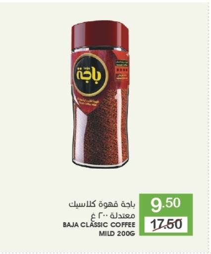 قهوة available at  مـزايــا in مملكة العربية السعودية, السعودية, سعودية - سيهات