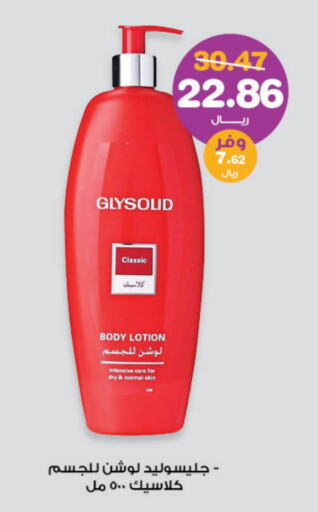 GLYSOLID Body Lotion & Cream available at Innova Health Care in KSA, Saudi Arabia, Saudi - Ta'if