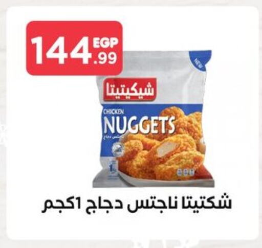 Chicken Nuggets available at MartVille in Egypt - Cairo