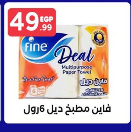 FINE available at MartVille in Egypt - Cairo