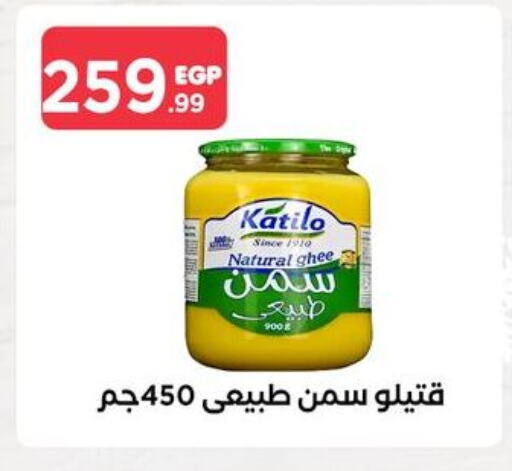 السمن available at المحلاوي ستورز in Egypt - القاهرة