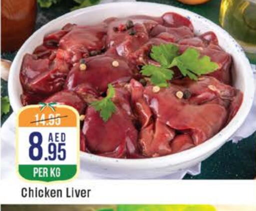 Chicken Liver available at West Zone Supermarket in UAE - Dubai