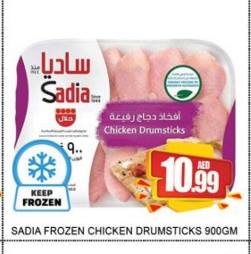 SADIA available at Lucky Center in UAE - Sharjah / Ajman