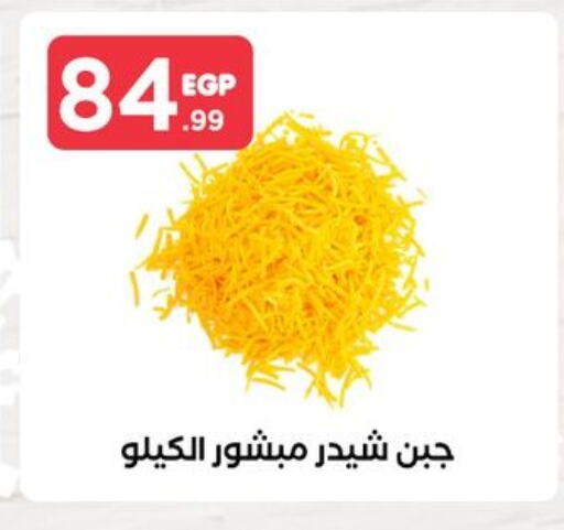 Cheddar Cheese available at MartVille in Egypt - Cairo