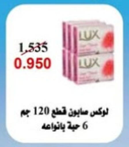 LUX available at Salwa Co-Operative Society  in Kuwait - Kuwait City