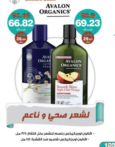 Shampoo / Conditioner available at Innova Health Care in KSA, Saudi Arabia, Saudi - Az Zulfi