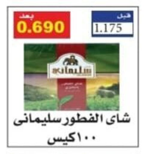 Tea Bags available at Riqqa Co-operative Society in Kuwait - Ahmadi Governorate