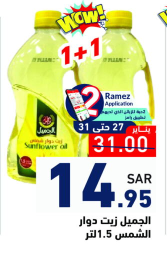 SHAMS Sunflower Oil available at Aswaq Ramez in KSA, Saudi Arabia, Saudi - Tabuk