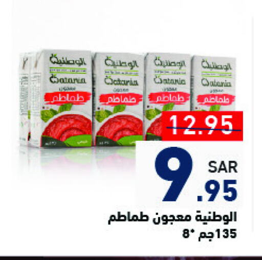 Tomato Paste available at Aswaq Ramez in KSA, Saudi Arabia, Saudi - Tabuk