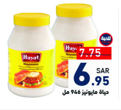 HAYAT Mayonnaise available at Aswaq Ramez in KSA, Saudi Arabia, Saudi - Tabuk