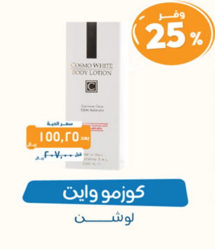 Body Lotion & Cream available at United Pharmacies in KSA, Saudi Arabia, Saudi - Ta'if