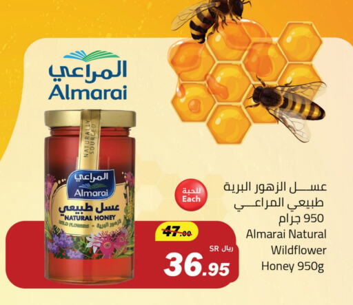 ALMARAI Honey available at Hypermarket Stor in KSA, Saudi Arabia, Saudi - Tabuk