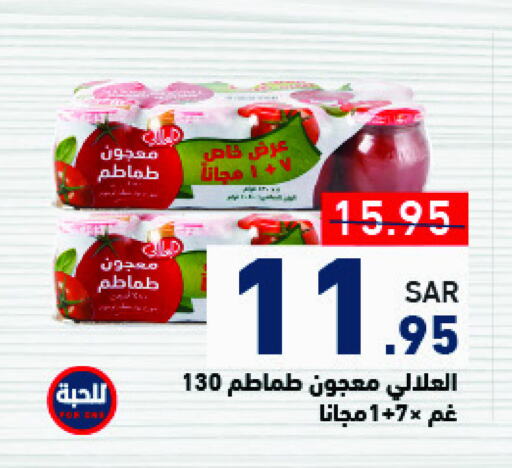 AL ALALI Tomato Paste available at Aswaq Ramez in KSA, Saudi Arabia, Saudi - Tabuk