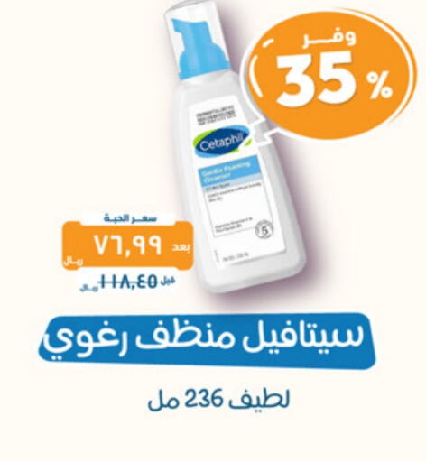 CETAPHIL available at United Pharmacies in KSA, Saudi Arabia, Saudi - Jubail