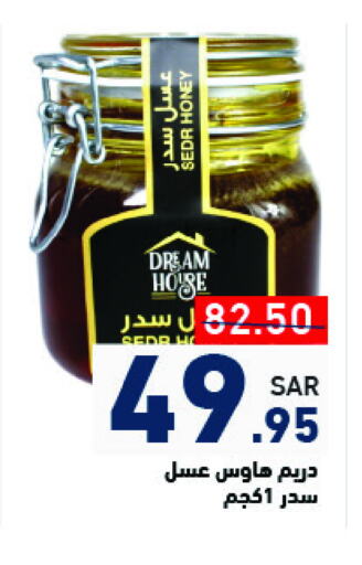 Honey available at Aswaq Ramez in KSA, Saudi Arabia, Saudi - Tabuk