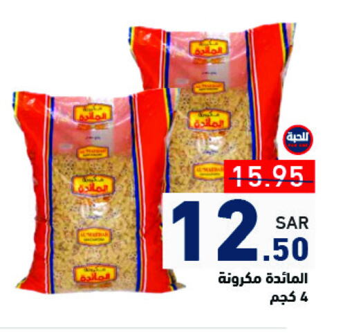 باستا available at أسواق رامز in مملكة العربية السعودية, السعودية, سعودية - تبوك