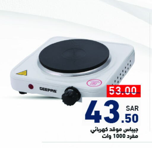 GEEPAS Electric Cooker available at Aswaq Ramez in KSA, Saudi Arabia, Saudi - Tabuk