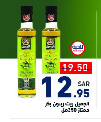 Virgin Olive Oil available at Aswaq Ramez in KSA, Saudi Arabia, Saudi - Tabuk