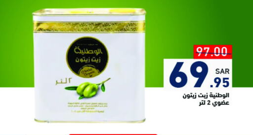 Olive Oil available at Aswaq Ramez in KSA, Saudi Arabia, Saudi - Tabuk