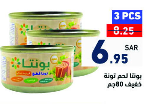 تونة - معلب available at أسواق رامز in مملكة العربية السعودية, السعودية, سعودية - تبوك