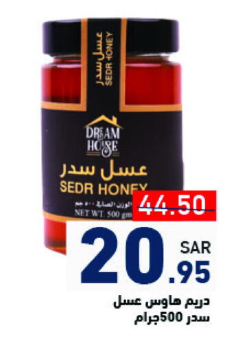 Honey available at Aswaq Ramez in KSA, Saudi Arabia, Saudi - Tabuk