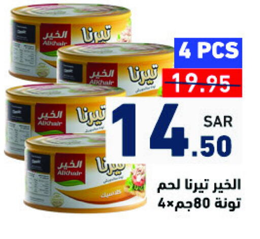 تونة - معلب available at أسواق رامز in مملكة العربية السعودية, السعودية, سعودية - تبوك