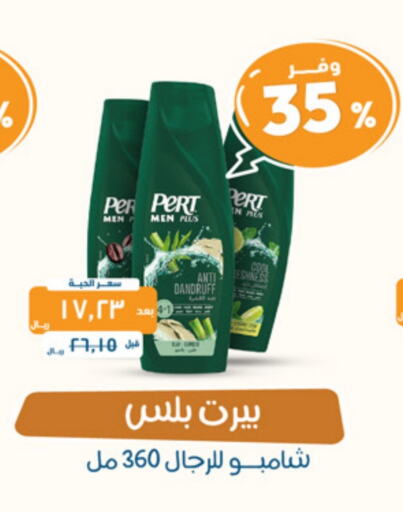 Pert Plus Shampoo / Conditioner available at United Pharmacies in KSA, Saudi Arabia, Saudi - Unayzah