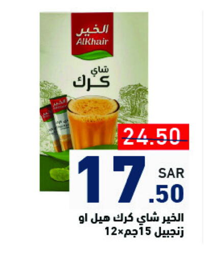 Tea Powder available at Aswaq Ramez in KSA, Saudi Arabia, Saudi - Tabuk