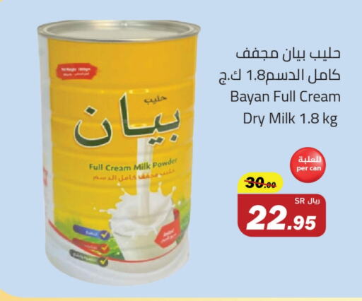 Milk Powder available at Hypermarket Stor in KSA, Saudi Arabia, Saudi - Tabuk