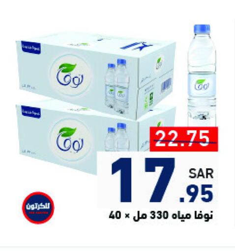 نوفا available at أسواق رامز in مملكة العربية السعودية, السعودية, سعودية - تبوك