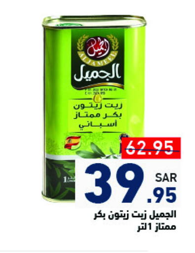 Olive Oil available at Aswaq Ramez in KSA, Saudi Arabia, Saudi - Tabuk