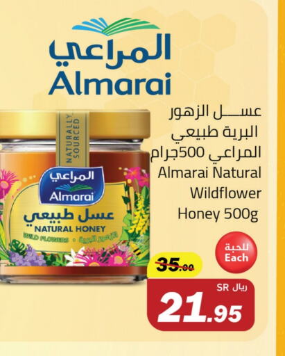 ALMARAI Honey available at Hypermarket Stor in KSA, Saudi Arabia, Saudi - Tabuk