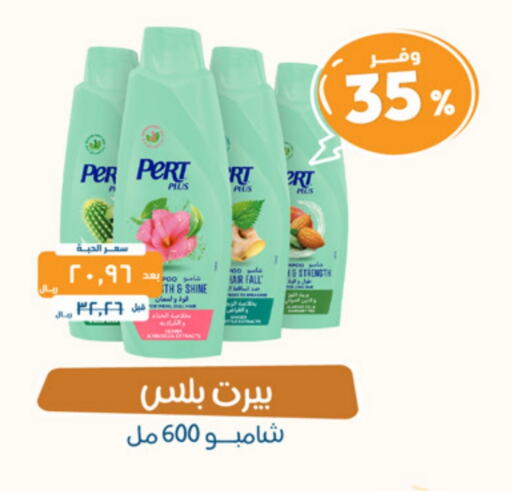 Pert Plus Shampoo / Conditioner available at United Pharmacies in KSA, Saudi Arabia, Saudi - Mahayil