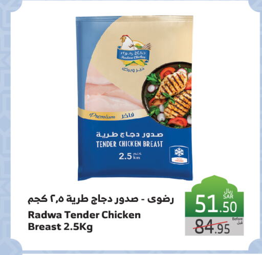 صدور دجاج available at الراية in مملكة العربية السعودية, السعودية, سعودية - تبوك