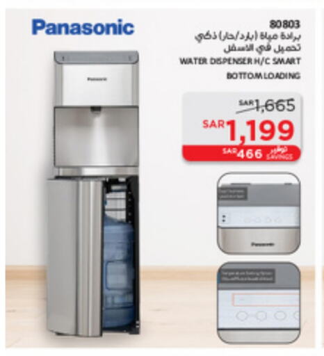 PANASONIC Water Dispenser available at SACO in KSA, Saudi Arabia, Saudi - Hafar Al Batin