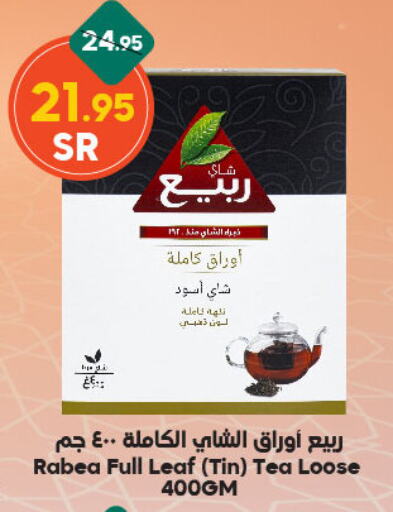 ربيع مسحوق الشاي available at الدكان in مملكة العربية السعودية, السعودية, سعودية - المدينة المنورة