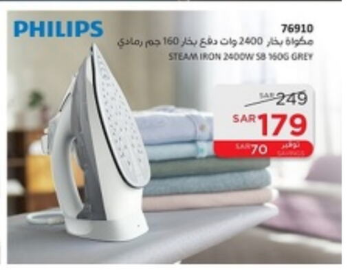 PHILIPS Ironbox available at SACO in KSA, Saudi Arabia, Saudi - Sakaka