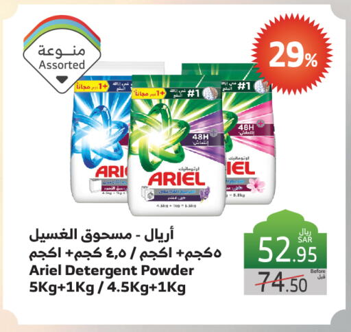 ARIEL Detergent available at Al Raya in KSA, Saudi Arabia, Saudi - Tabuk