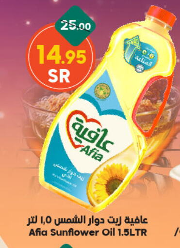 AFIA Sunflower Oil available at Dukan in KSA, Saudi Arabia, Saudi - Ta'if