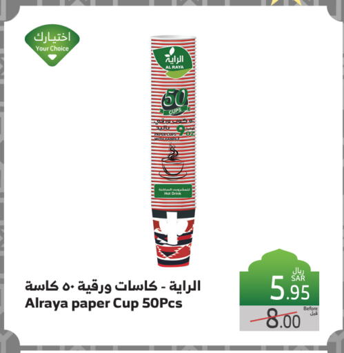 available at Al Raya in KSA, Saudi Arabia, Saudi - Tabuk