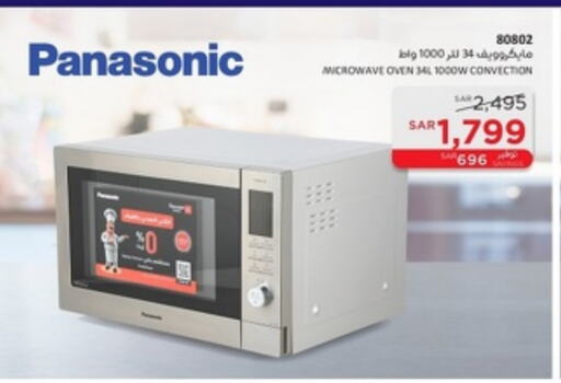 PANASONIC Microwave Oven available at SACO in KSA, Saudi Arabia, Saudi - Buraidah