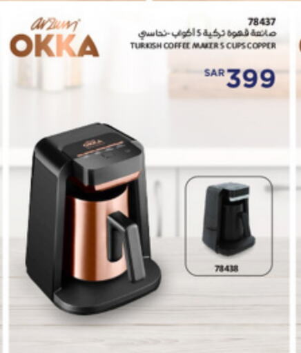 Coffee Maker available at SACO in KSA, Saudi Arabia, Saudi - Riyadh