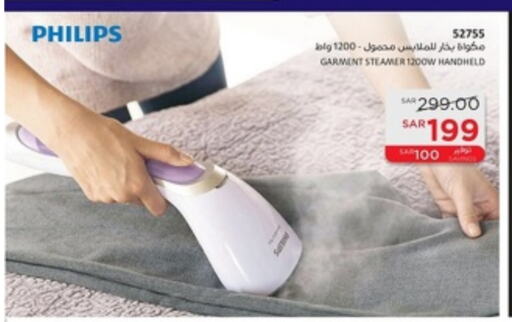 PHILIPS Garment Steamer available at SACO in KSA, Saudi Arabia, Saudi - Hafar Al Batin